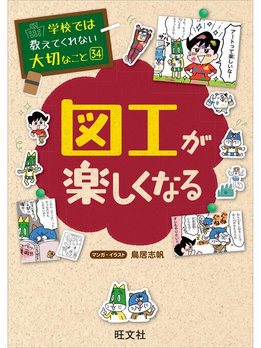 学校では教えてくれない大切なこと34図工が楽しくなる - Fukuyama City